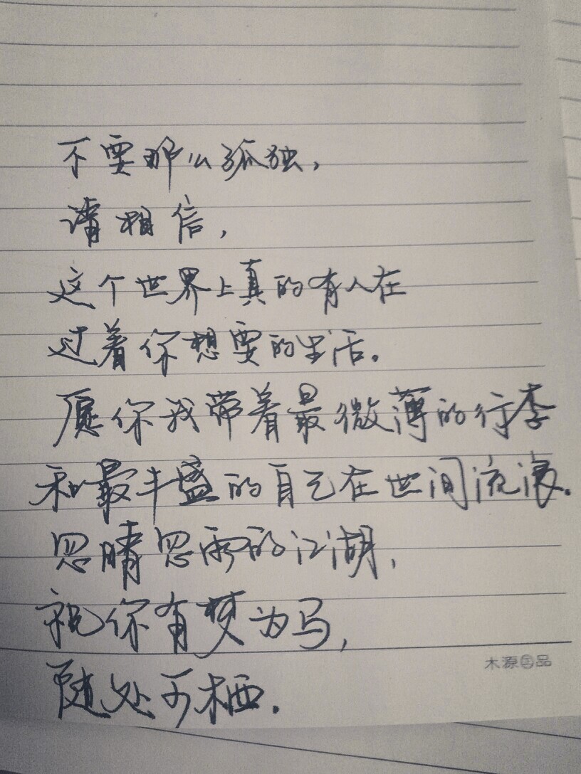 手写 文字 摘录 乖摸摸头