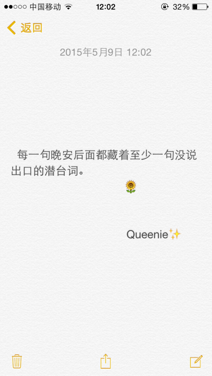 备忘录文字每一句晚安后面都藏着至少一句没说出口的潜台词