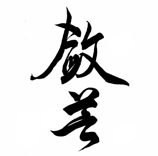 星稀还须鹰擎月,世浊我自敛锋芒.