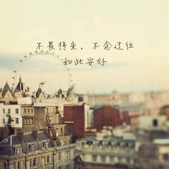 如此安好