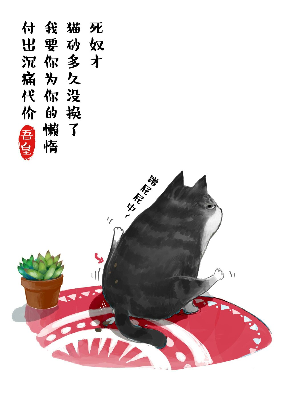 吾皇-插画师白茶