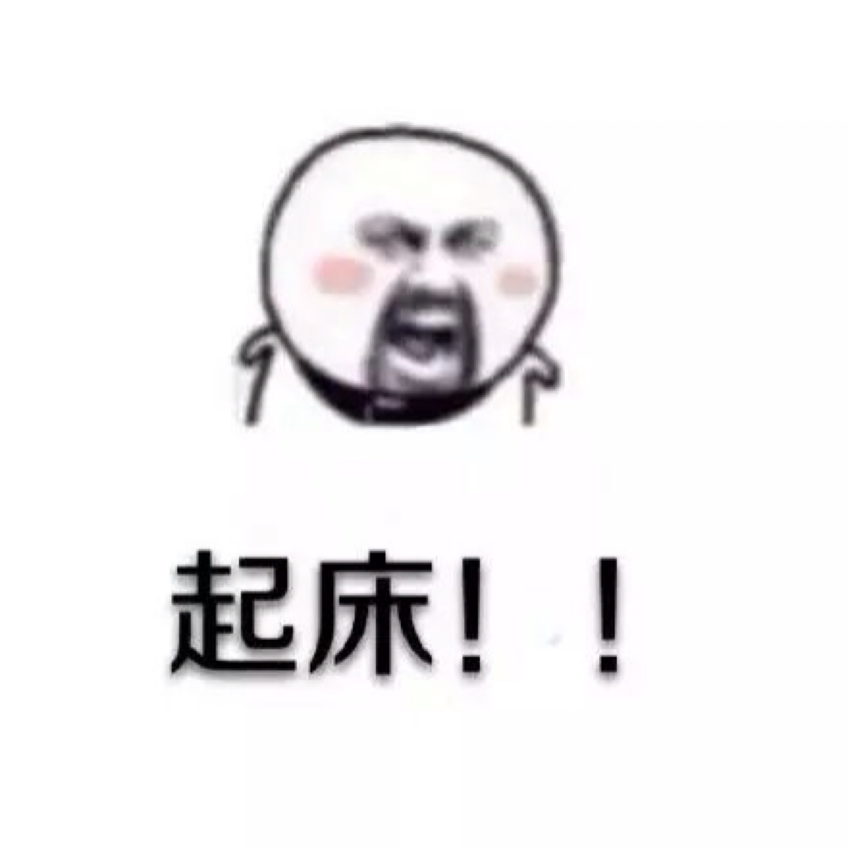 睡觉,表情包