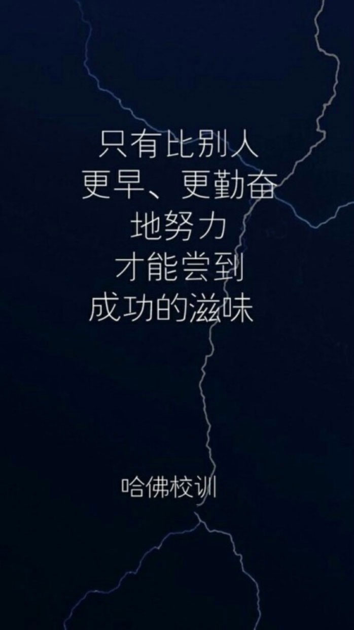 scavengers哈佛校训 励志文字图