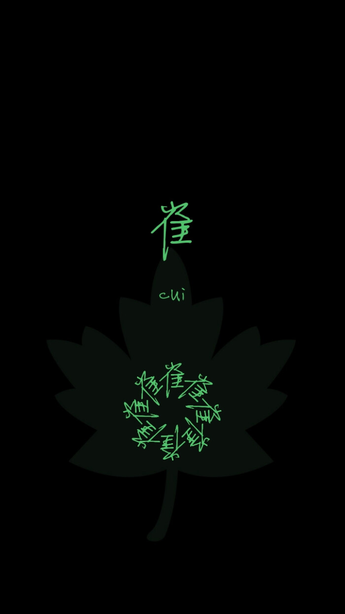 姓崔.