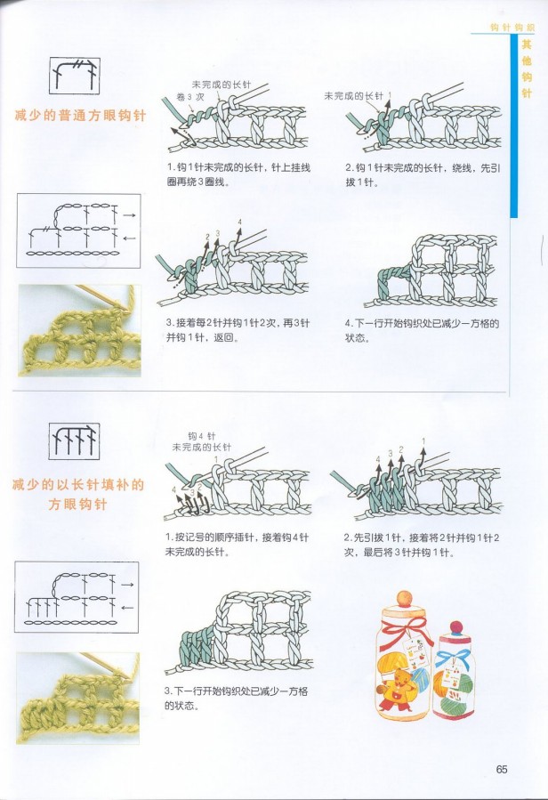 钩针基础符号详解49