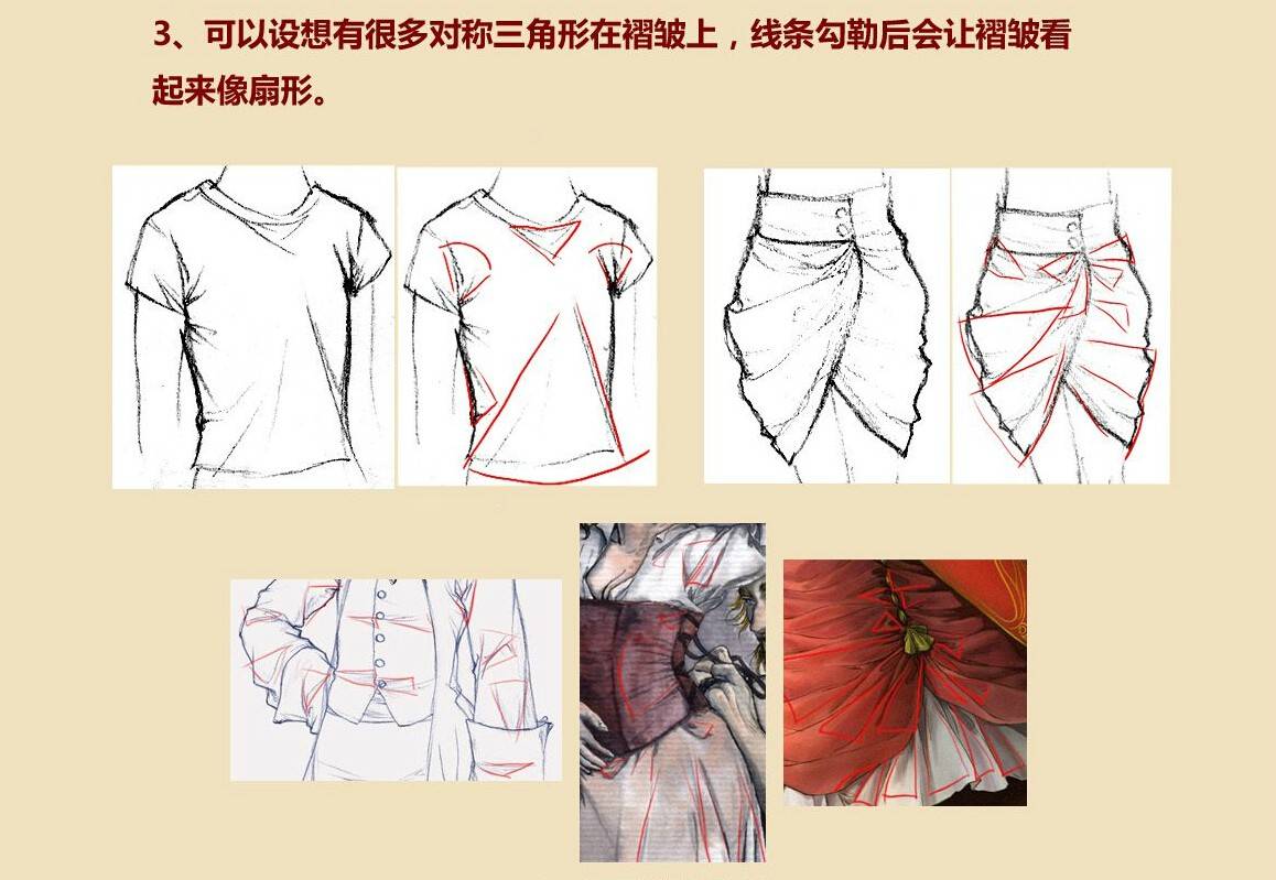 衣服褶皱画法