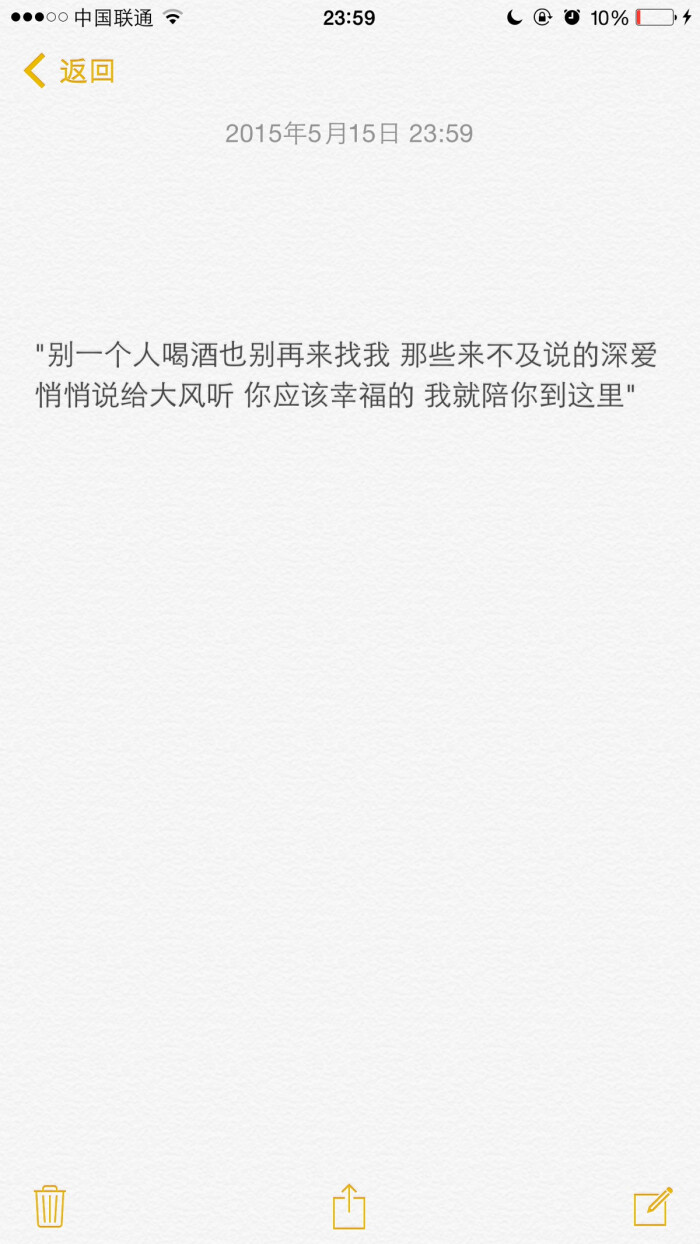 &quot;别一个人喝酒也别再来找我 那些来不及说的深爱悄悄说给