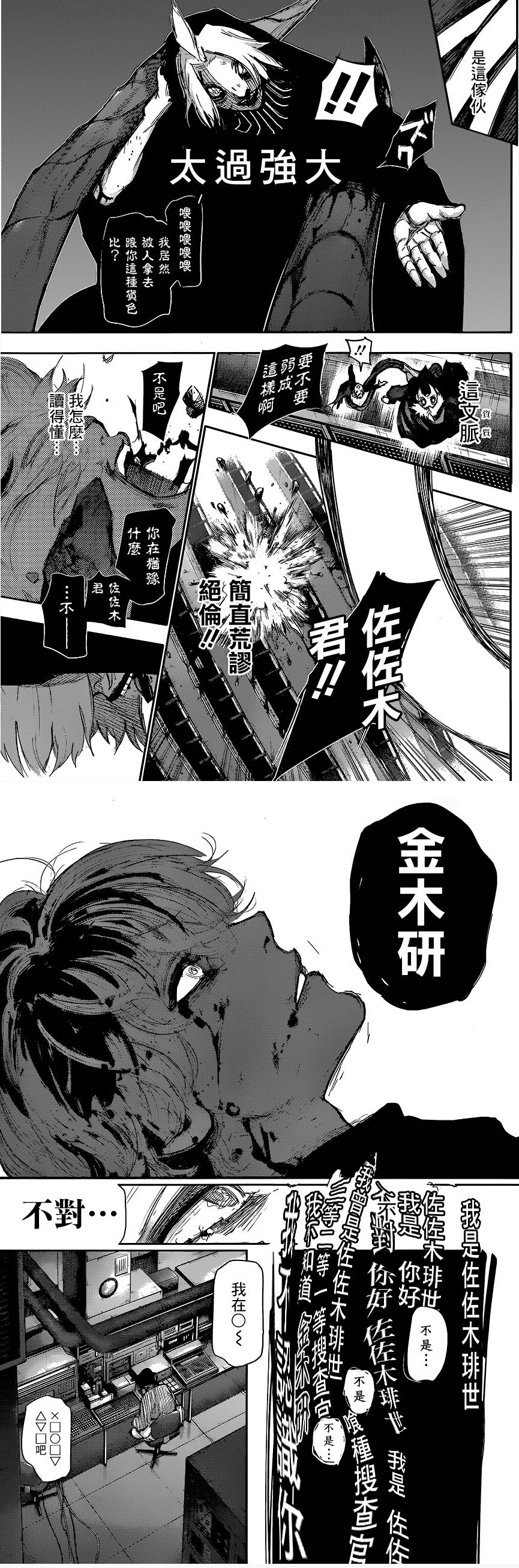 佐木#金木研#re 28最新期漫画截图~每星期才更那么一两张我也不想