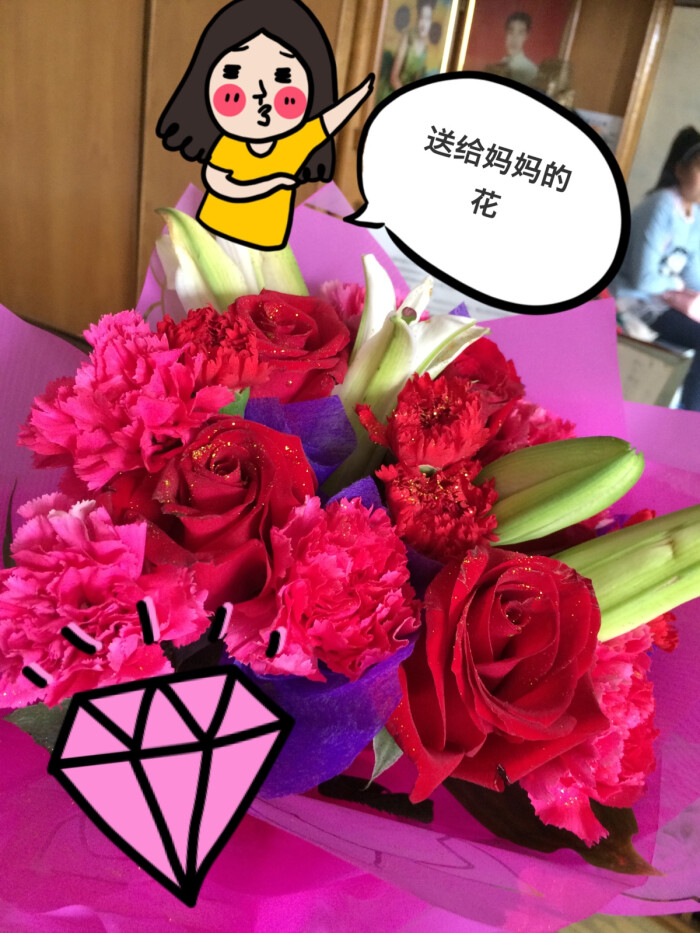 送给妈妈的花