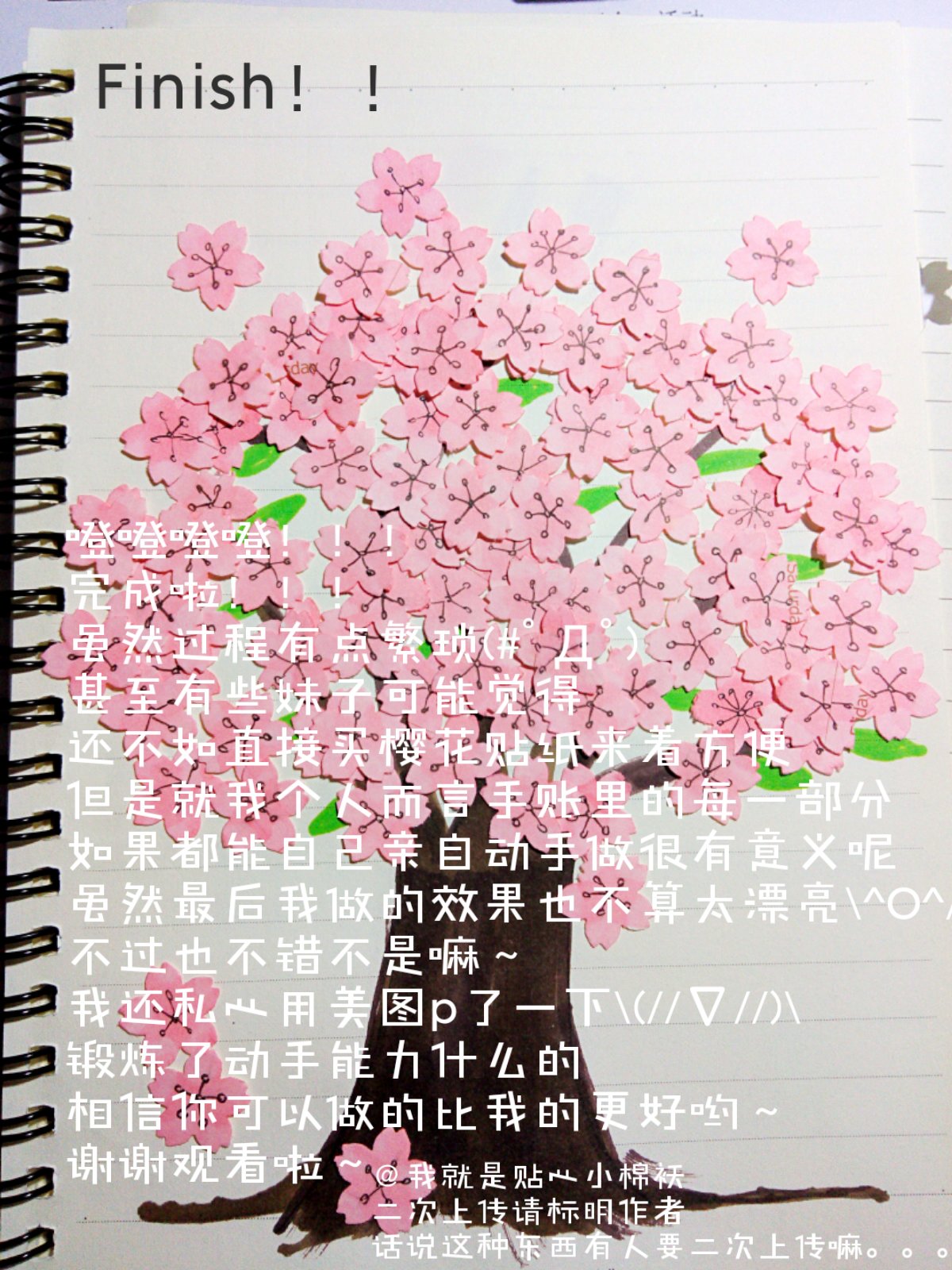 樱花树下简陋教程⑧～～放在手账里里美美的～～～完成啦