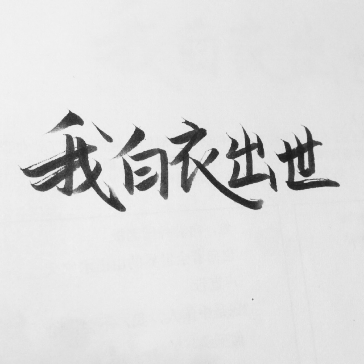 潇潇手写 情侣头像 文字 520特辑