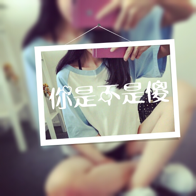 20有闺蜜陪着不会太差]by later-后来[闺蜜头像][可定制][文明拿图]