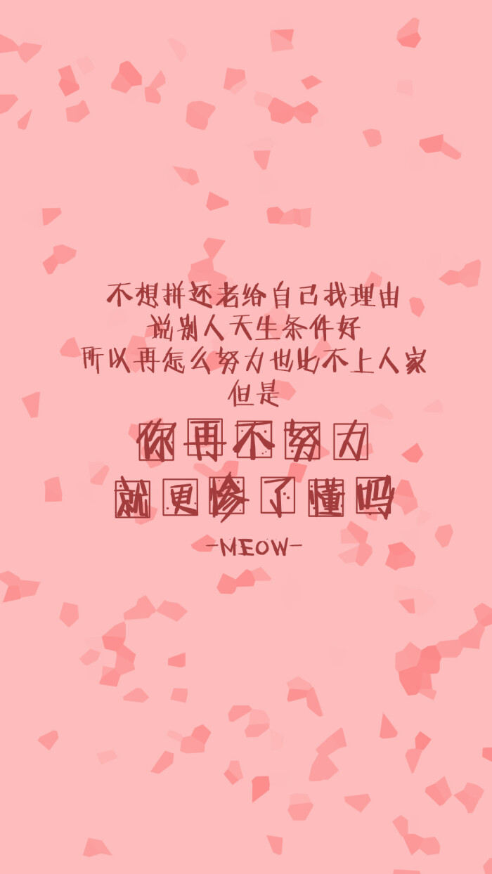 iphone壁纸励志,iphone手机壁纸男生 文字壁纸# #励志壁纸# #meow原创壁纸# #iphone6壁纸# #iphone6plus