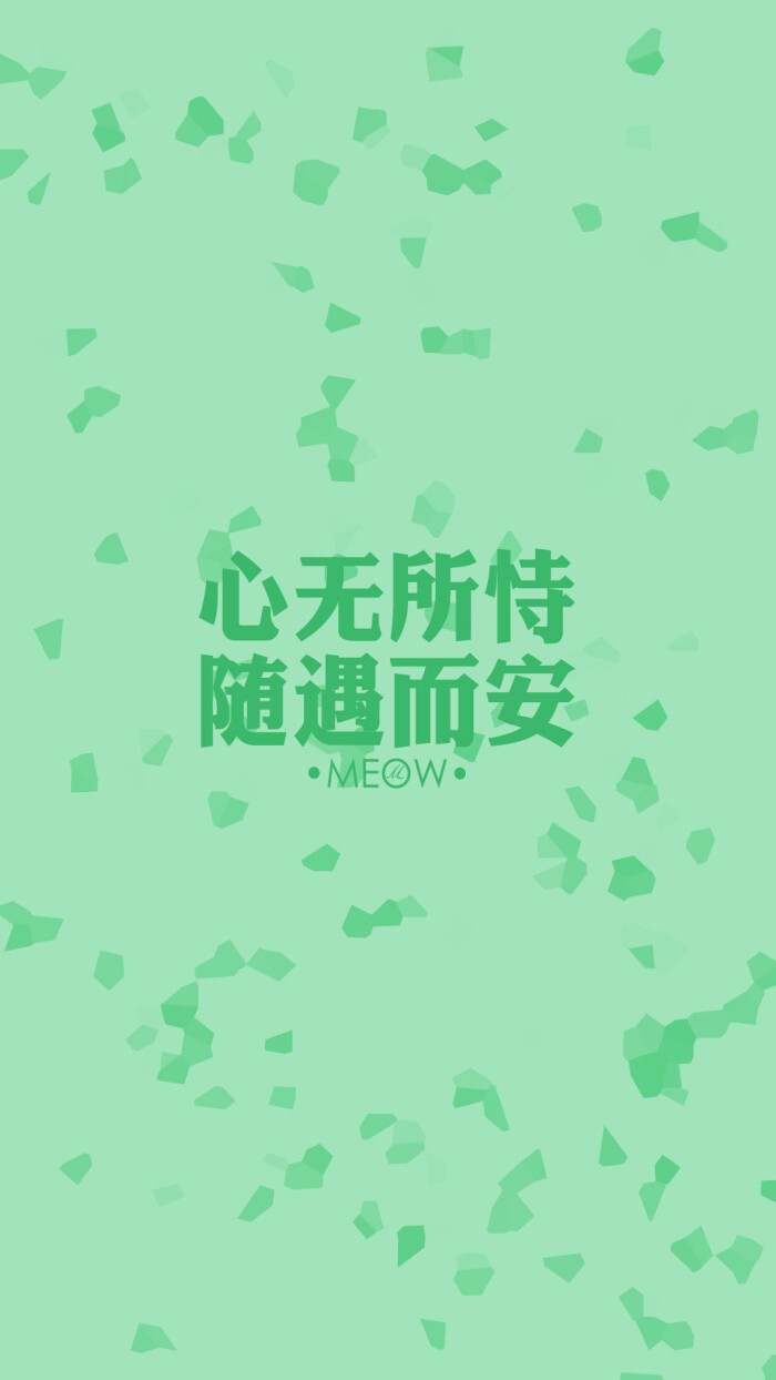 文字壁纸# #励志壁纸# #meow原创壁纸# #iphone6壁纸# #iphone6plss