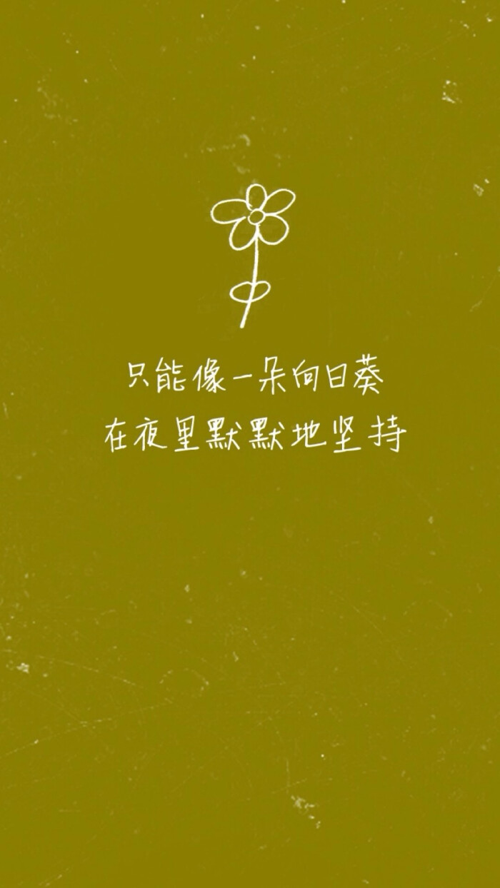 歌词 文字壁纸 高清壁纸 /欣勾勾