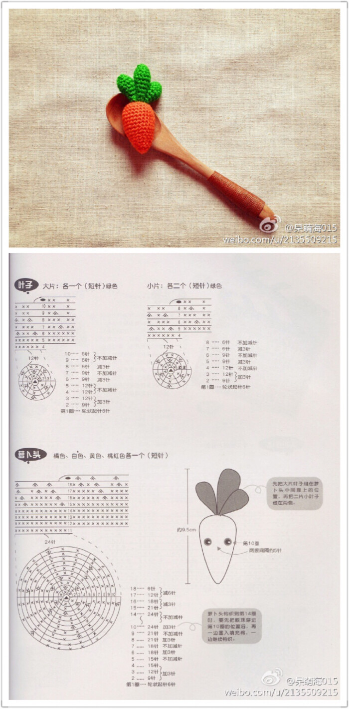 钩针玩偶图解