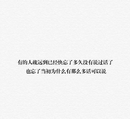 我们是怎么从无话不说到无话可说的 你看清楚