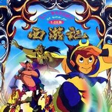 忘不了儿时的动画#西游记