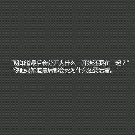 明知道有多痛,可我还是选择奋不顾身地去爱,多么痛的领悟,真讽刺