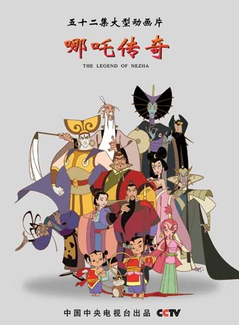 【2003】《哪吒传奇》是一部国产优秀动画片,共52集.
