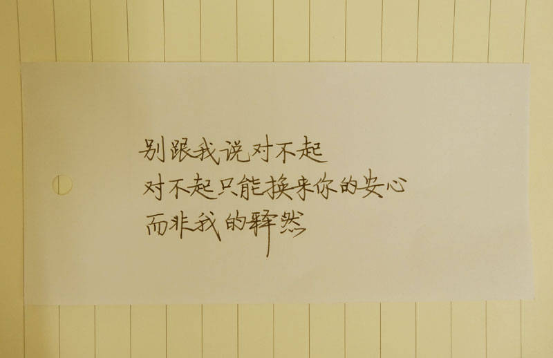 别和我说对不起
