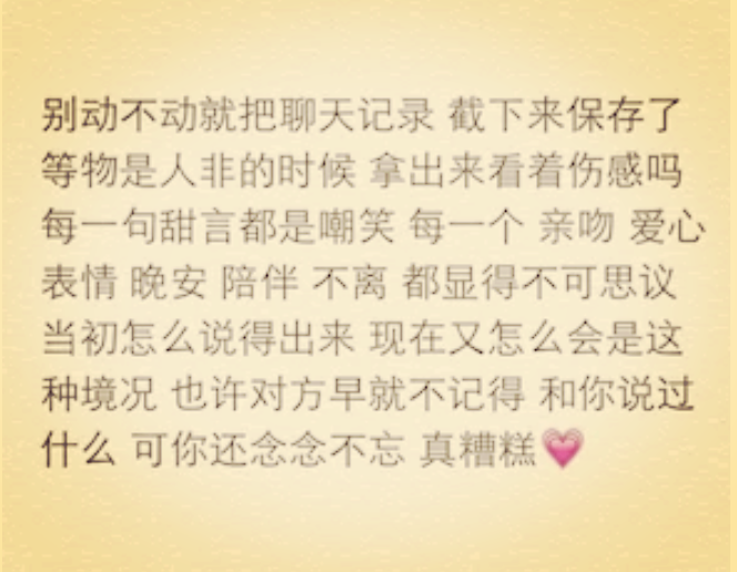 念 "我一个人坚持到现在 从开始前 交往时 甚至到分手后的现在 每一段