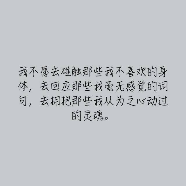 爱,不将就.