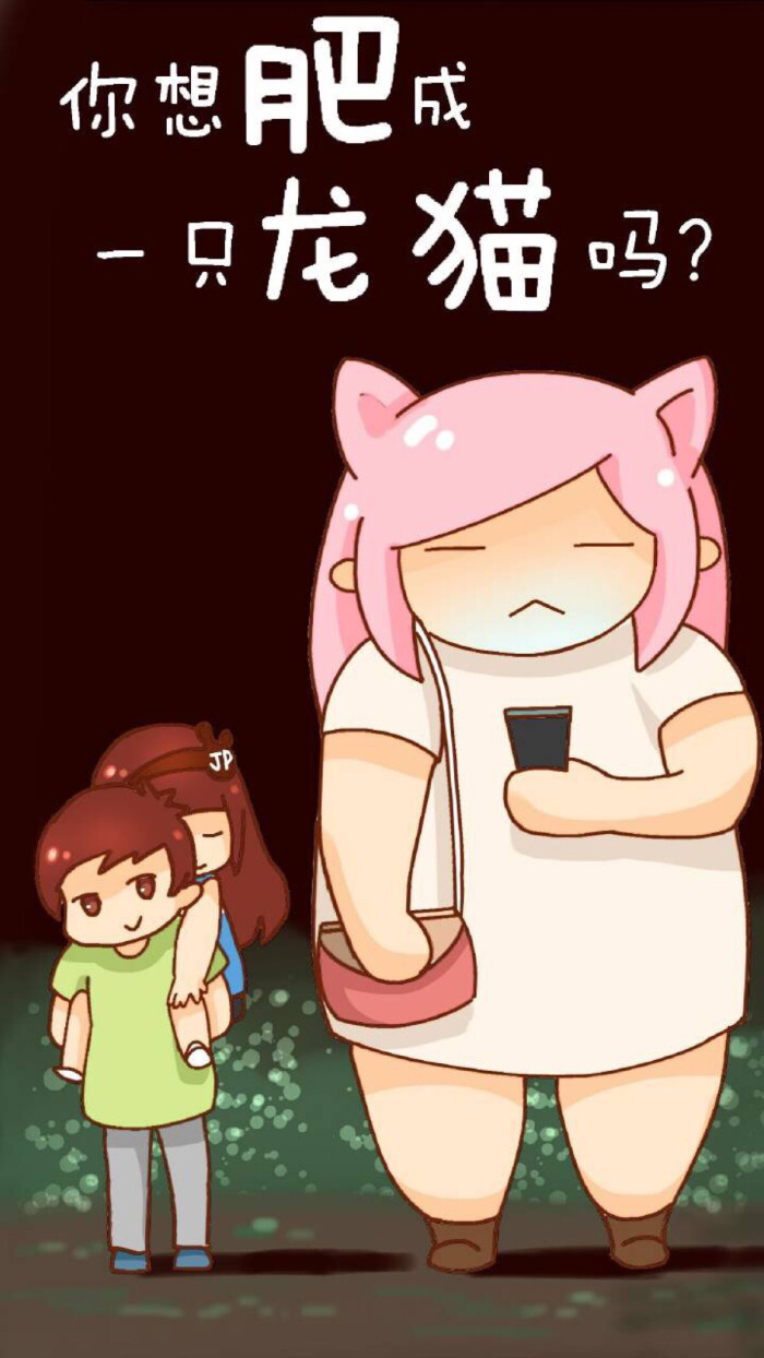 减肥壁纸 iphone壁纸
