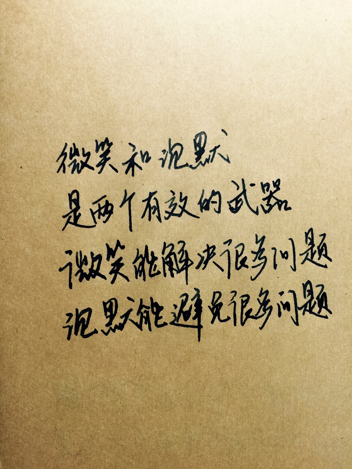 沉默是金