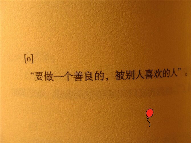 文字,暗恋,你很迷人,但我得回家