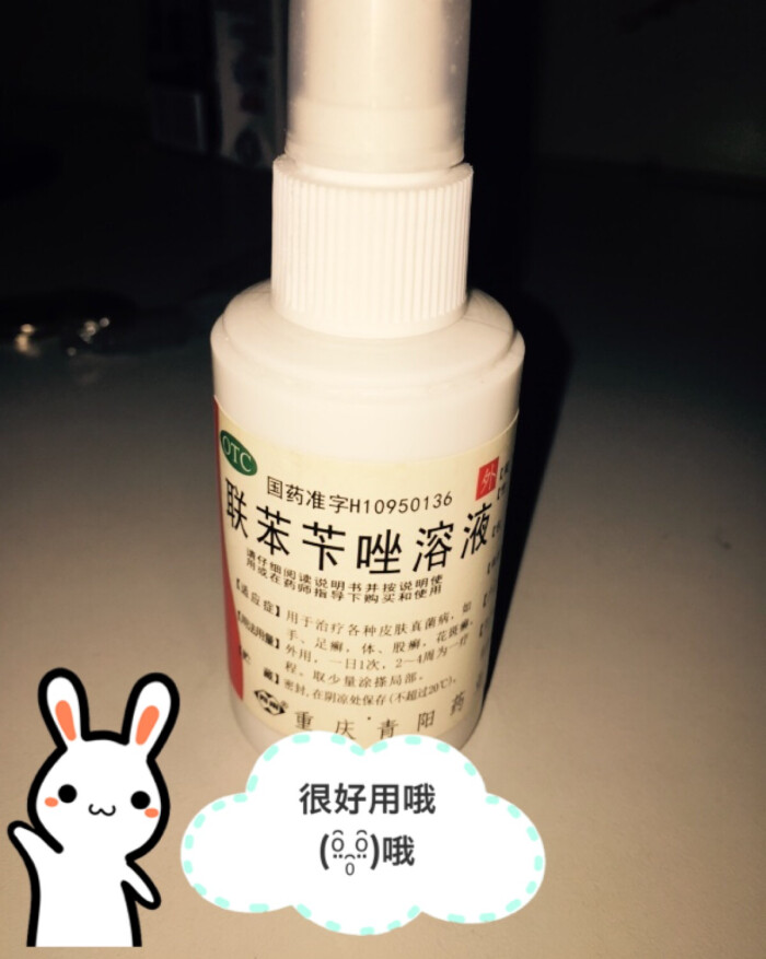 适用于各种皮肤真菌病,什么脚气呀什么的。…