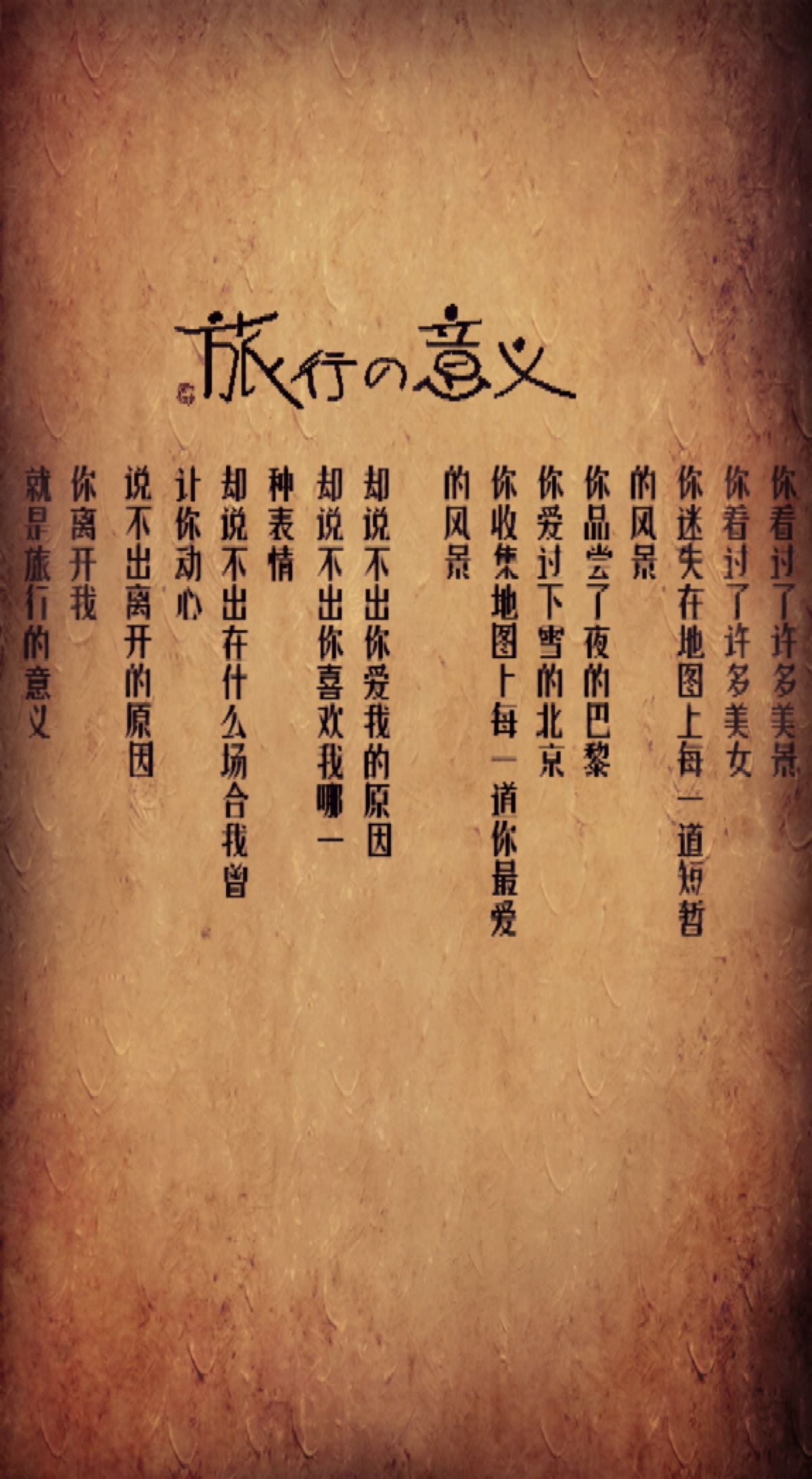 旅行的意义