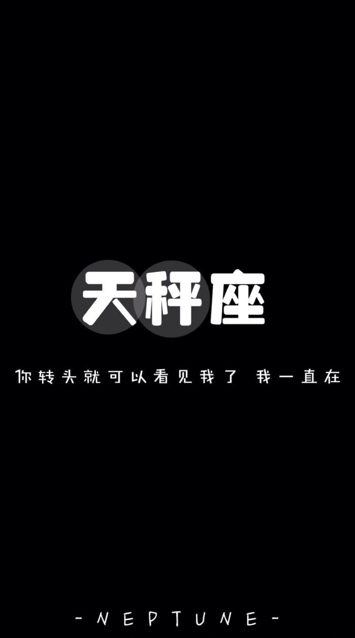 天秤座* 蓝桉【原创 自制 壁纸 星座 组图 文字】(禁一切)