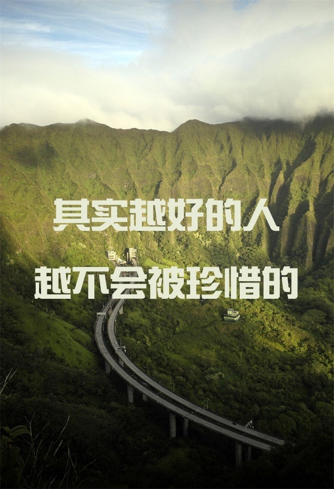其实 越好的人 越不会被珍惜 壁纸