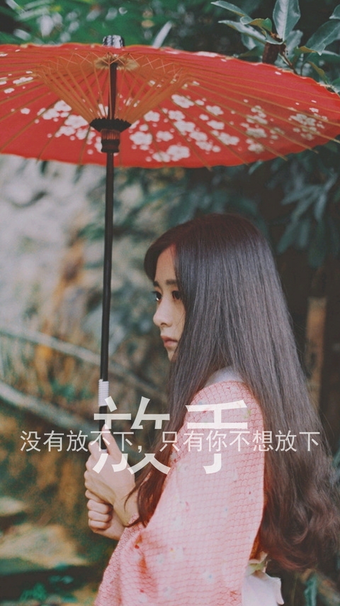 【壁纸】没有放不下只有你不想放下by:稚与过往