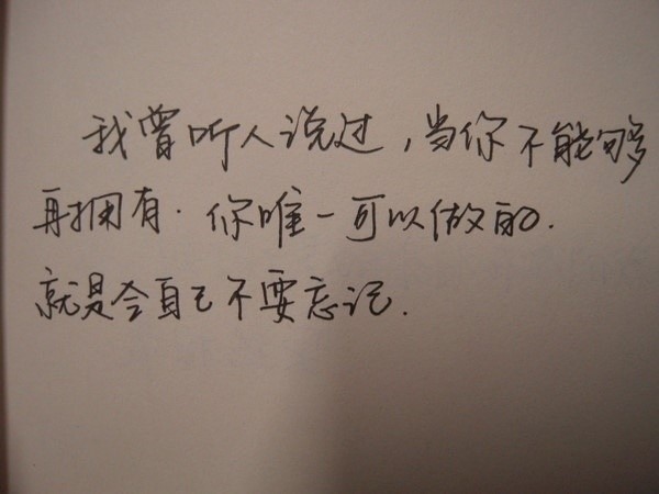 伤感 手写字 情话