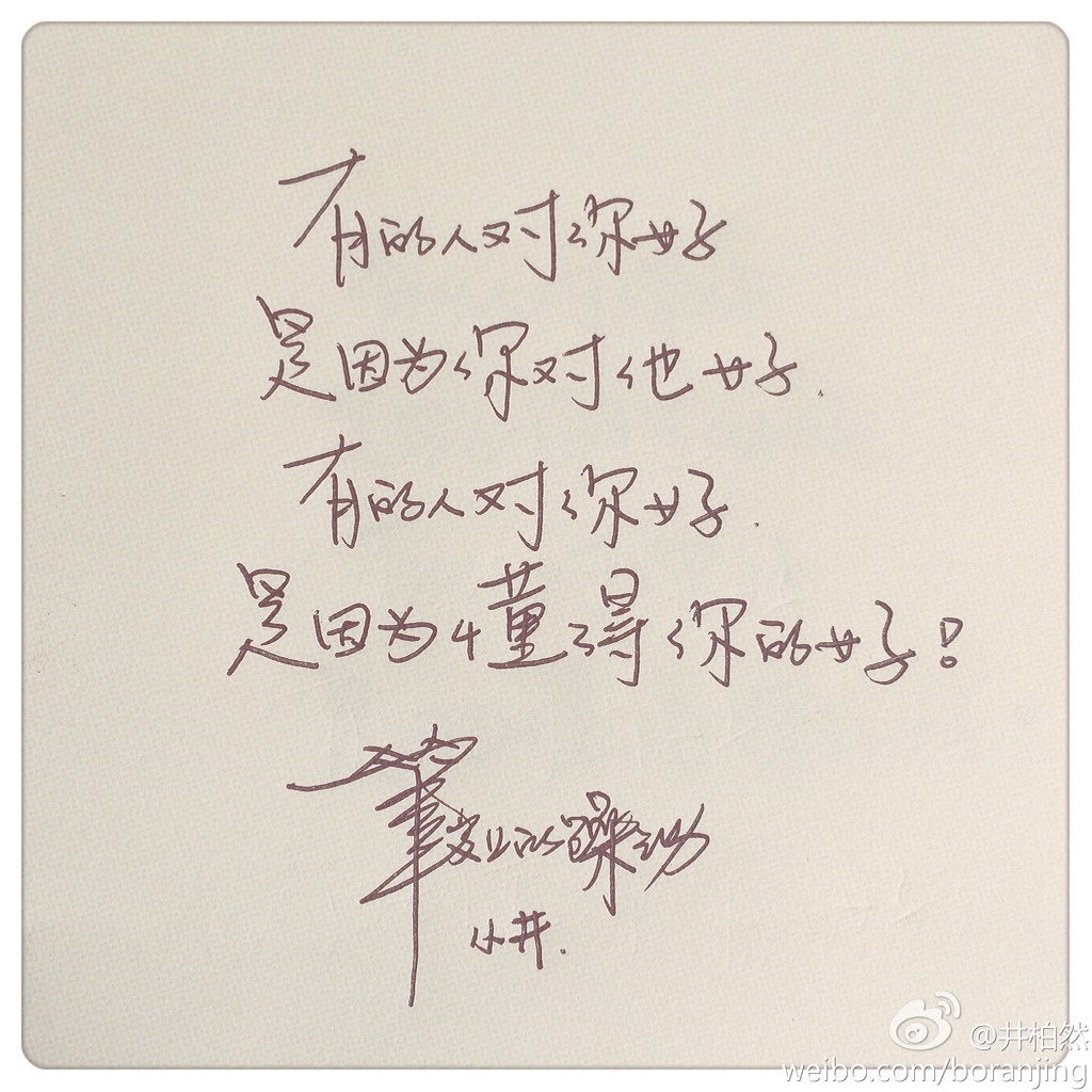 手写的文字