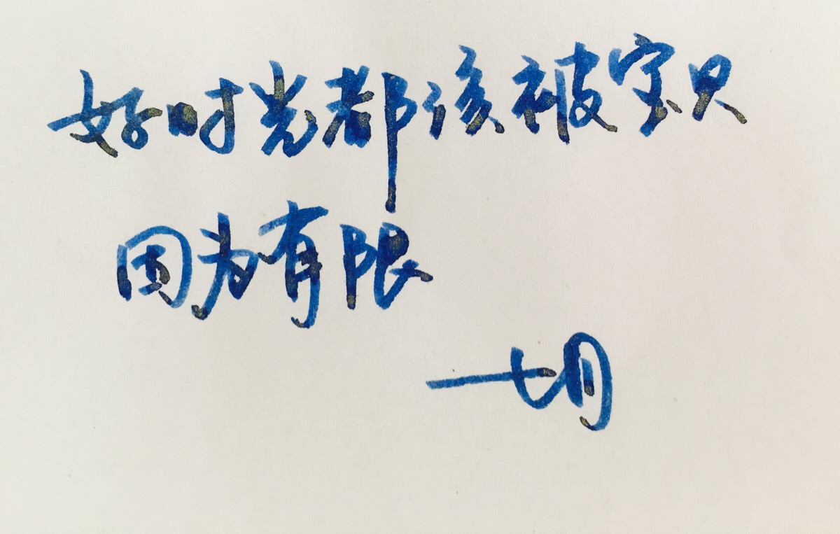 手写 明信片 高清 暖心语录 练字 书法 唯美 意境 文艺 文字 句子