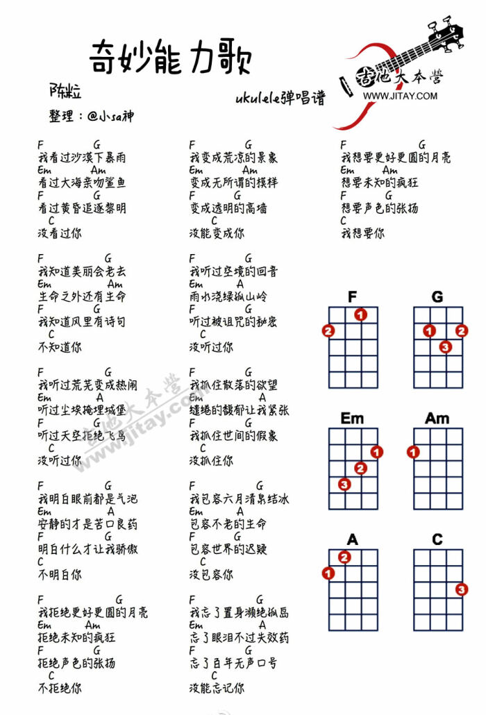 奇妙能力歌简谱数字_奇妙能力歌简谱(2)