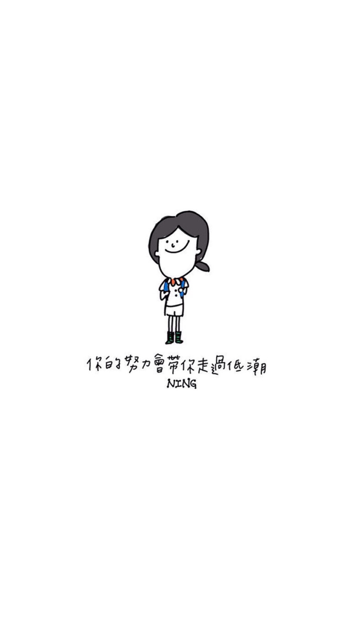 励志壁纸 手绘 高清壁纸 /欣勾勾