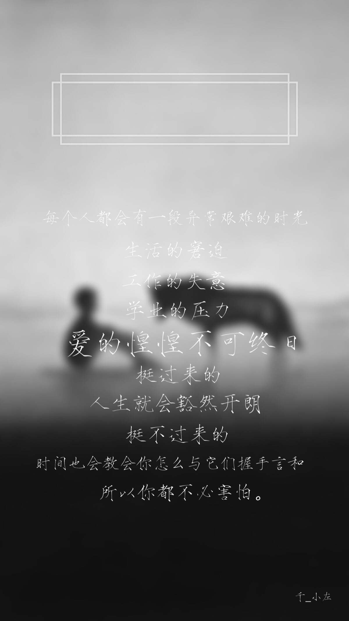 壁纸/锁屏/文字控/简单/最爱灰色/逗比/小清新/励志/原创/喜欢关注/我