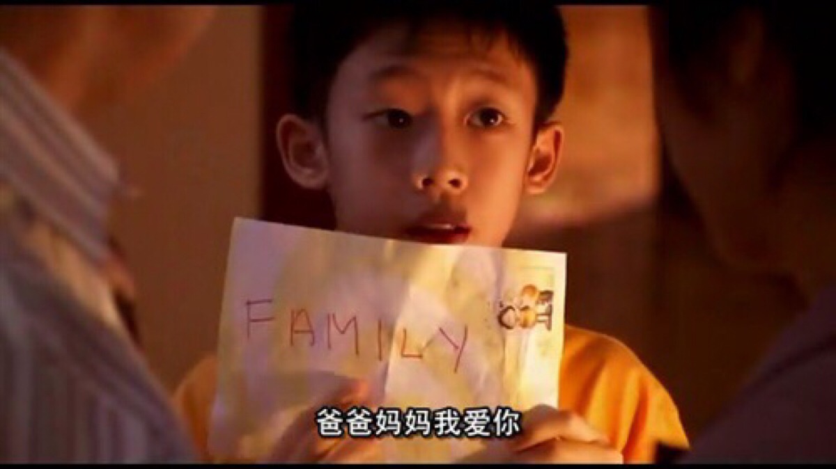 《小孩不笨ii》family的意思是father and mother i love you.