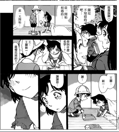 名侦探柯南 漫画 921～924 小兰和新一幼时的相遇