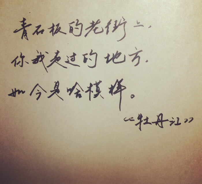 文字句子 经典古风 手写 原创 南拳妈妈 歌词 壁纸