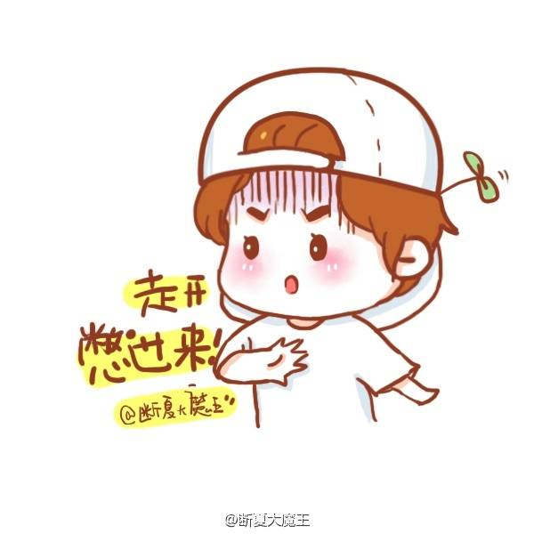 李易峰 q版萌萌哒 头像 图源:断夏年间录