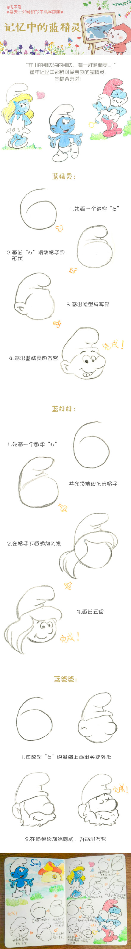 简笔画-手账素材-记忆中的蓝精灵.