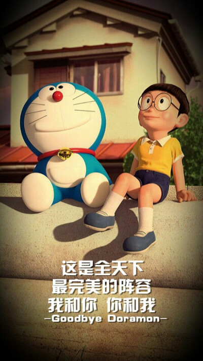 哆啦a梦 与你同行 大雄和小叮当注定要分开的 只有离开才会成长五月天