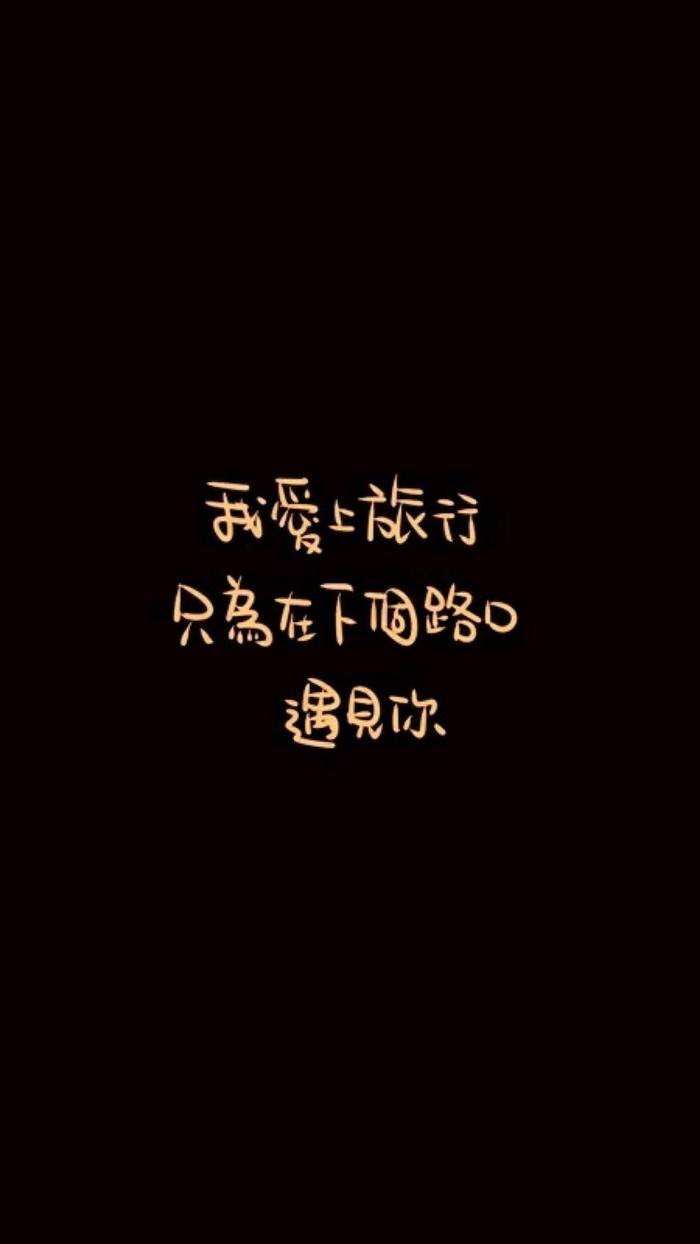 暖心语录 文字壁纸