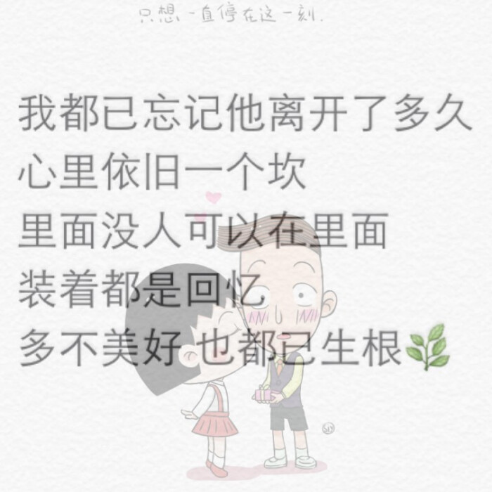 终有一天会把他忘得一干二净,先是忘记他的眼,再是忘记他的脸,最后连