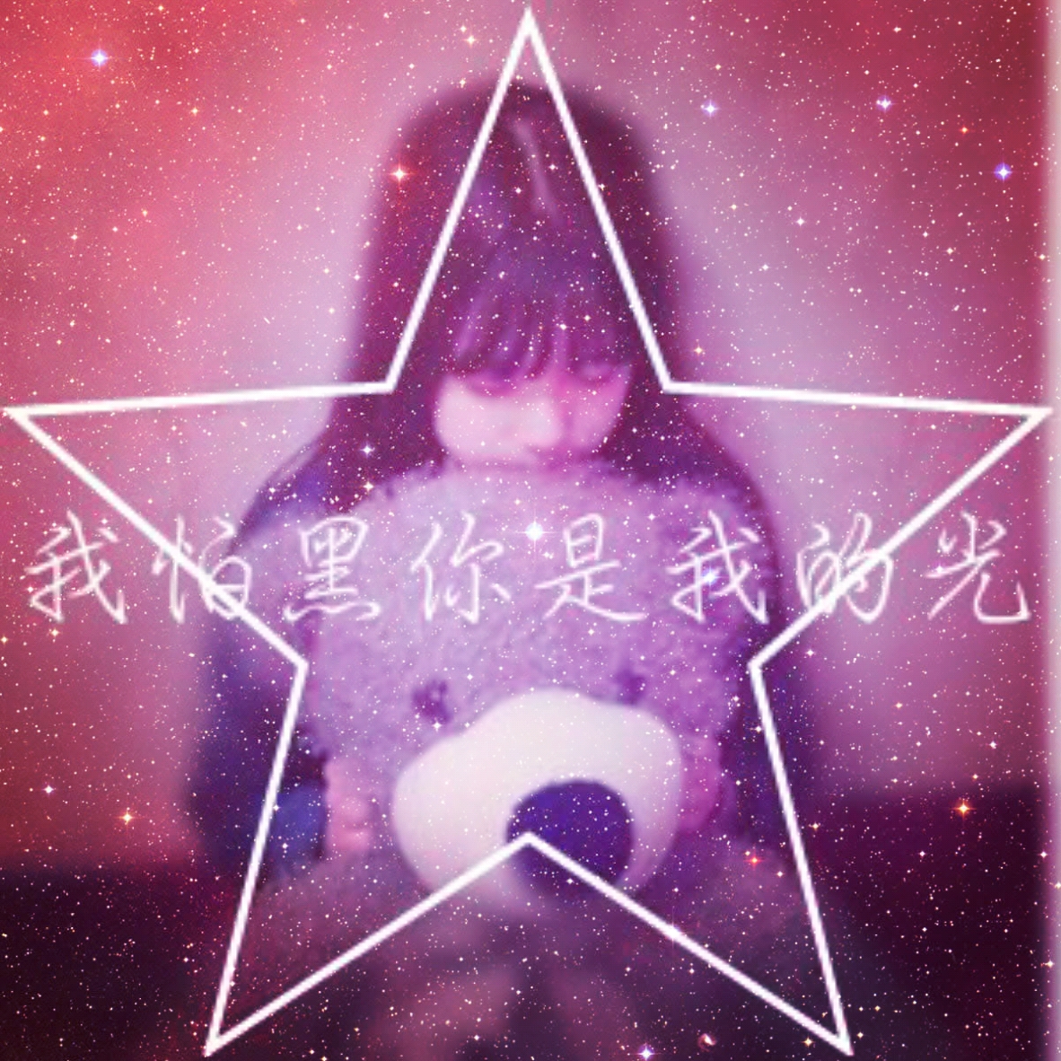 星空情侣头像女生,我怕黑你却是我的光